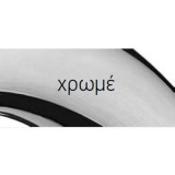 Μπαταρία κουζίνας Pyramis Mini Cresento Elegant - 090900701
