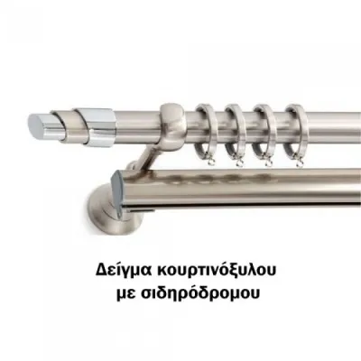 Μεταλλικά Πτυσσόμενα Κουρτινόξυλα Φ25 Νο 5 Οξειδέ